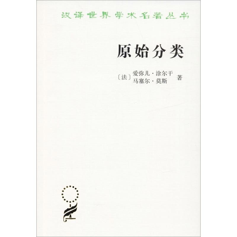 原始分类