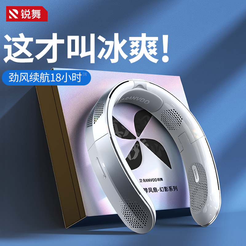 锐舞ranvoo挂脖风扇520礼物小风扇制冷长续航usb桌面风扇挂颈充电露营