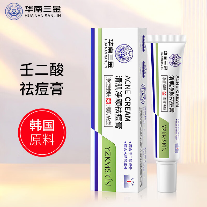 三金壬二酸草本膏清肌净颜淡化痘印水杨酸 华南三金祛痘膏 30g