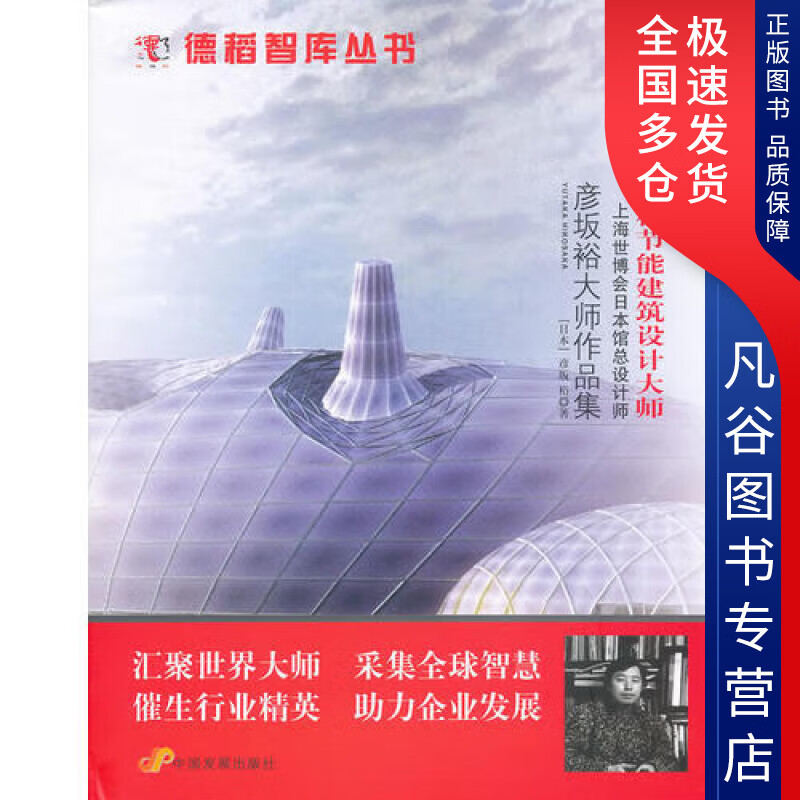 【正版】彦坂裕大师作品集