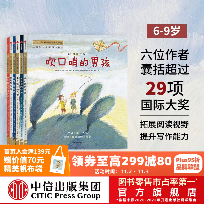 包邮 小小灯塔国际大奖小说系列 彩绘注音版【6-9岁】 想变美的疣猪 吹口哨的男孩 雪天使的守护 刺猬的买卖 来自海洋的安妮 小红帽的惊险假期 乌尔苏拉维尔菲等著 第一辑 共6册怎么样,好用不?