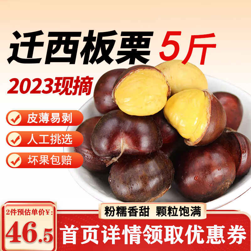 迁西迁西鲜板栗 23年新生板栗大颗粒 栗新鲜栗子甜栗子鲜板栗生栗子 老树板栗5斤大果（甜糯可口）属于什么档次？