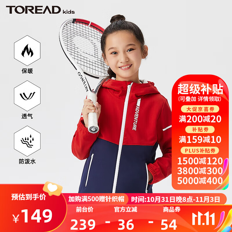 TOREAD kids探路者儿童外套男秋冬新品保暖防风透气连帽软壳外套 活力红 160cm属于什么档次？