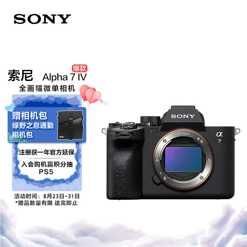索尼（SONY）Alpha 7 IV 全画幅微单数码相机 单机身 五轴防抖 4K 60p（ILCE-7M4/A7M4）高性价比高么？