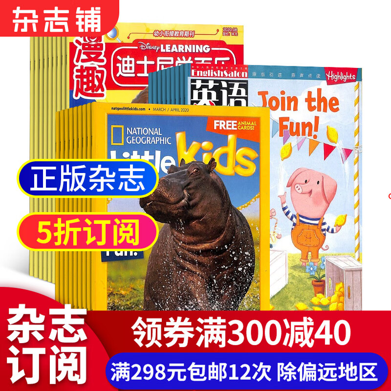 美国国家地理幼儿版3-6岁英文原版+英语沙龙原版少儿阅读+迪士尼学而乐杂志组合全年订阅2023年10月起订