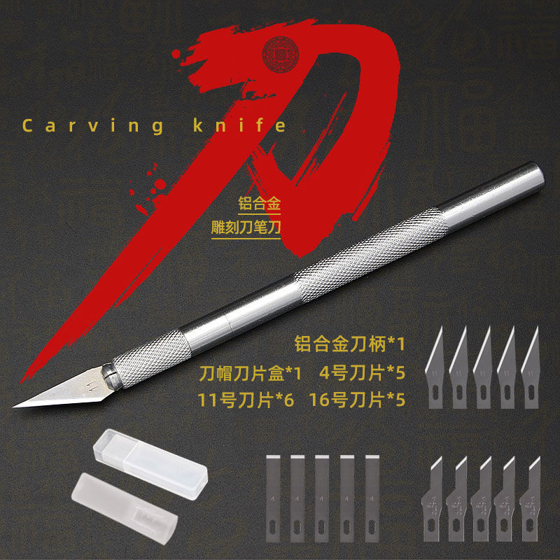 雕刻刀版画木雕工具笔刀剪纸刻刀手工模型刀套装 银色雕刻刀(6尖5平5