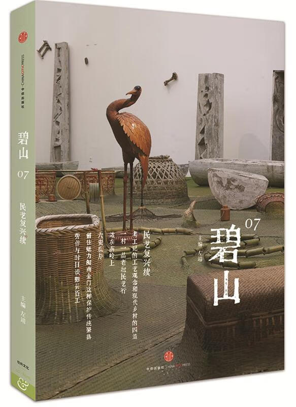 碧山-07 左靖 中信出版社