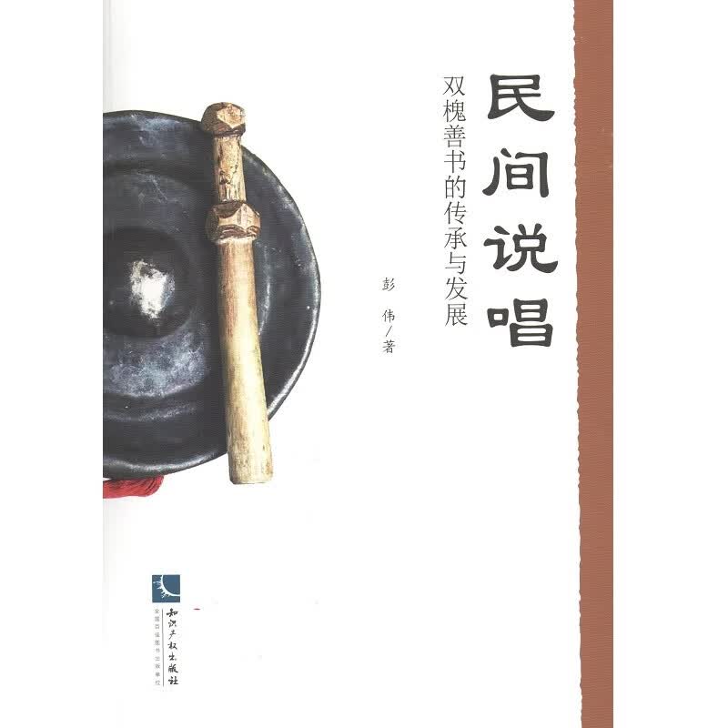 民间说唱：双槐善书的传承与发展
