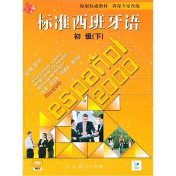 标准西班牙语初级学生用书 [西]洛瓦托等【正版】