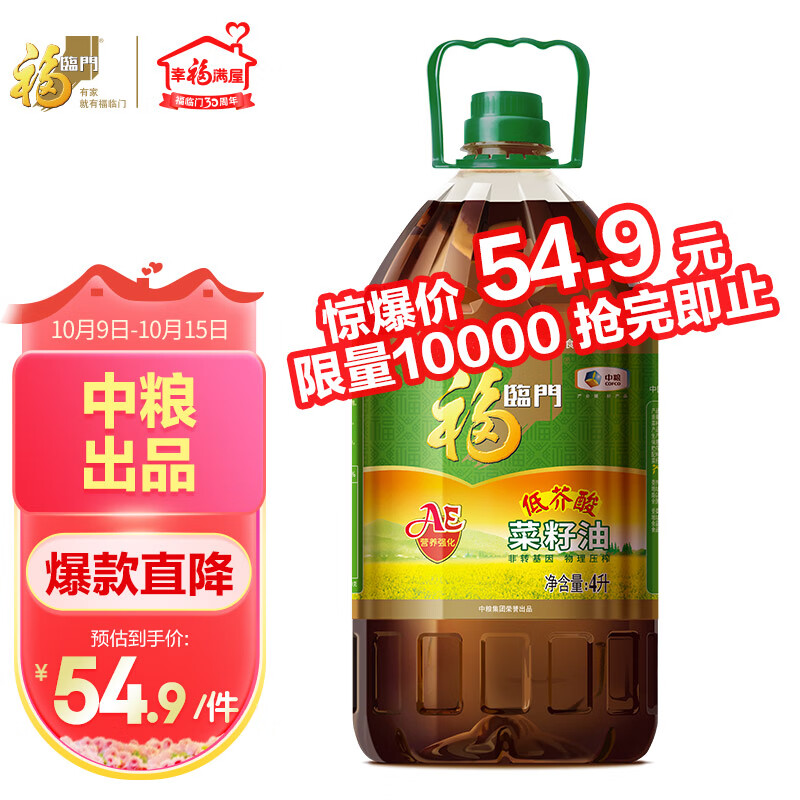 福临门 食用油 低芥酸AE非转基因菜籽油4L 中粮出品 新老包装随机发货怎么样,好用不?