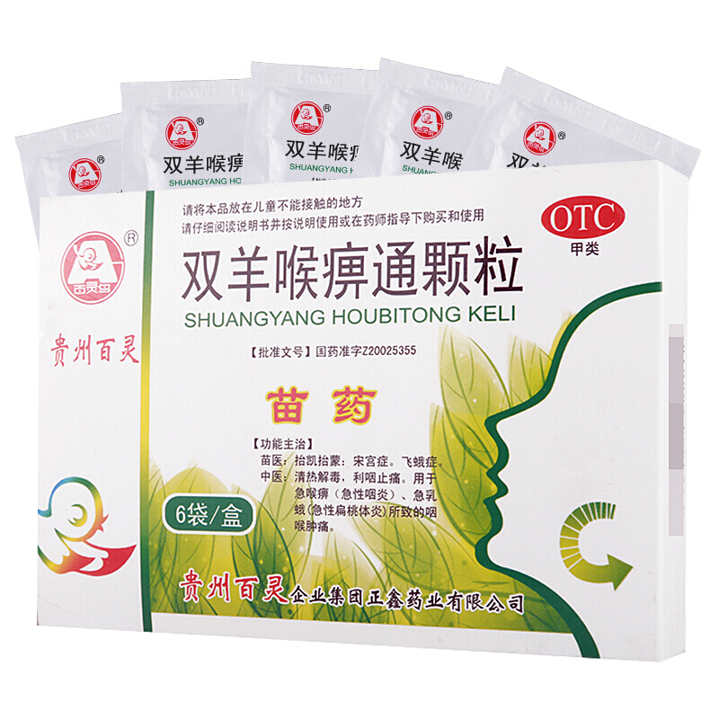 贵州百灵 双羊喉痹通颗粒10g*6袋 急性咽炎 扁桃体炎 咽喉肿痛 1盒装