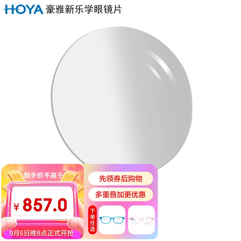 豪雅（HOYA）新乐学多点近视离焦眼镜片1.59 MS膜层PC材质近视配镜定制一片装属于什么档次？