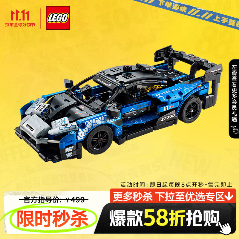 乐高（LEGO）积木拼装机械组42123迈凯伦塞纳GTR10岁+儿童玩具赛车生日礼物怎么看?