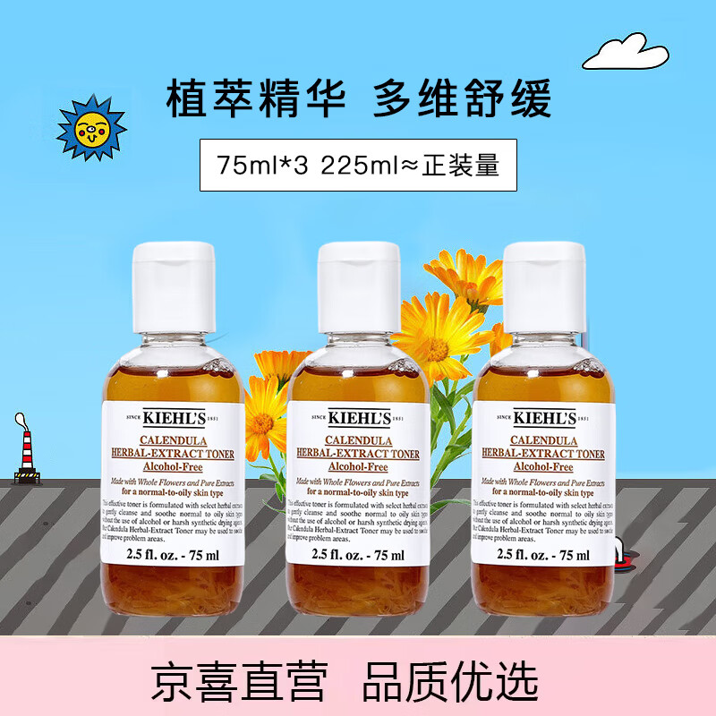 科颜氏（ Kiehl's）金盏花植萃爽肤水 75ml*3≈正装量