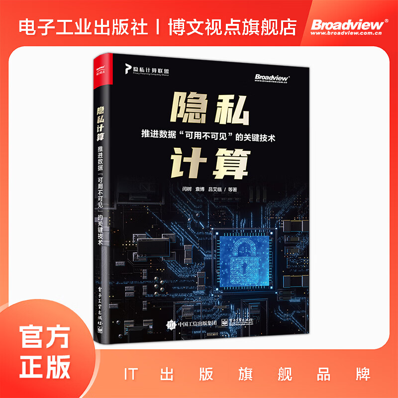 隐私计算——推进数据”可用不可见”的关键技术