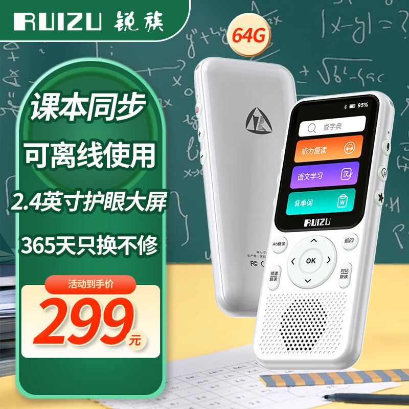 锐族V05Pro听力宝英语学习机随身听MP3智能复读练习机小学初中高中同步课内教材需联网	怎么看?