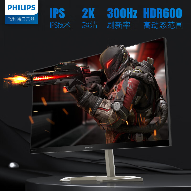 飞利浦 2K 300Hz 显示器降至 4499 元，HDR600 认证