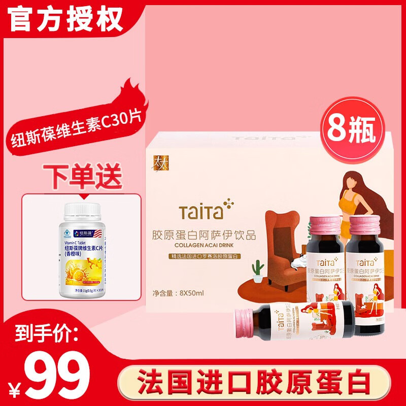 太太胶原蛋白阿萨伊饮品太太口服液 胶原蛋白粉 胶原蛋白口服液 50ml*