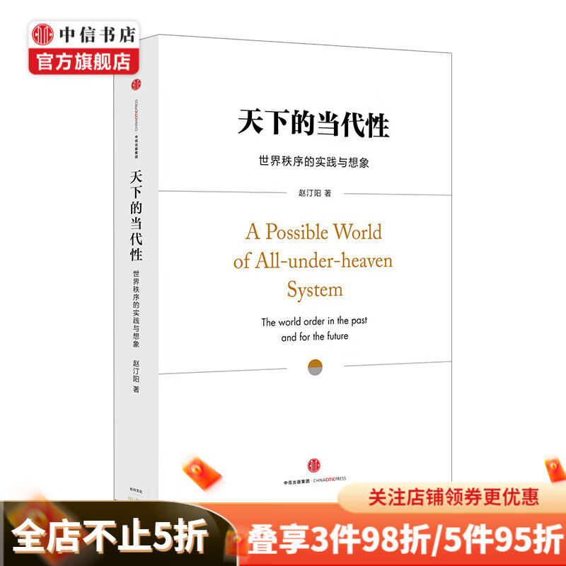 天下的当代性