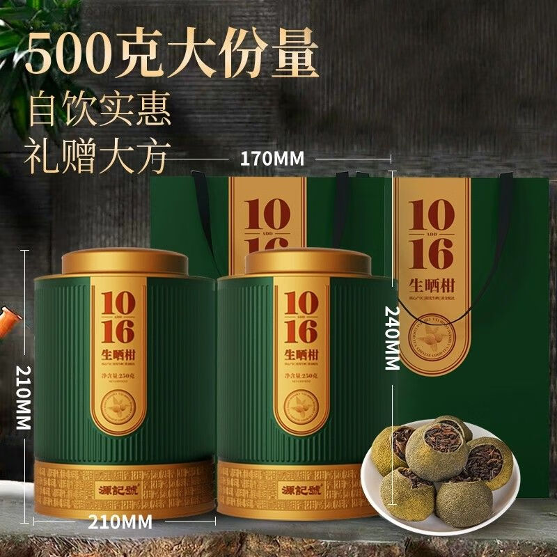 其他品牌源记号小青柑源记号普洱茶小青柑熟普普洱熟茶小青桔茶叶 源