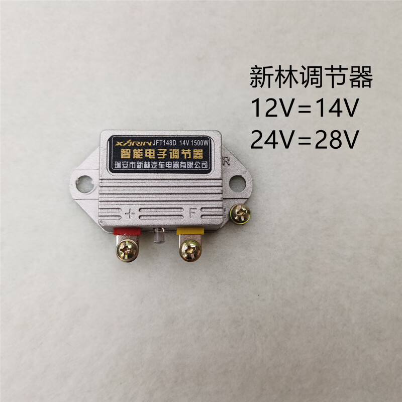 智能稳压器农用车叉车发电机电子调节器12v24v硅整流发电机调节器