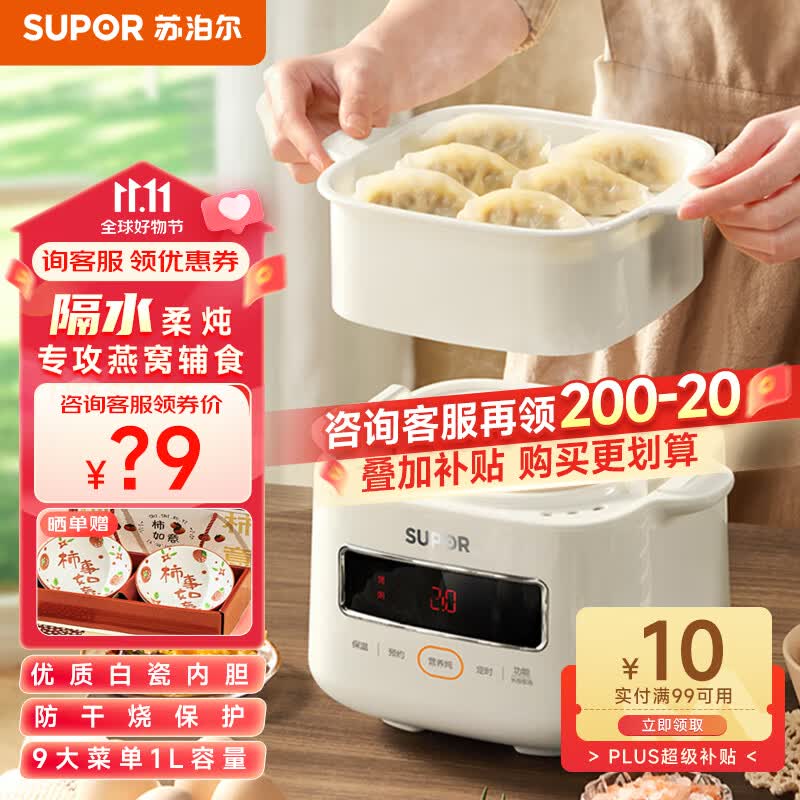 苏泊尔（SUPOR）电炖锅 电炖盅 煲汤锅炖汤锅 隔水炖 婴儿煮粥锅熬粥燕窝带蒸笼可预约定时 1L DZ10YC866使用感如何?