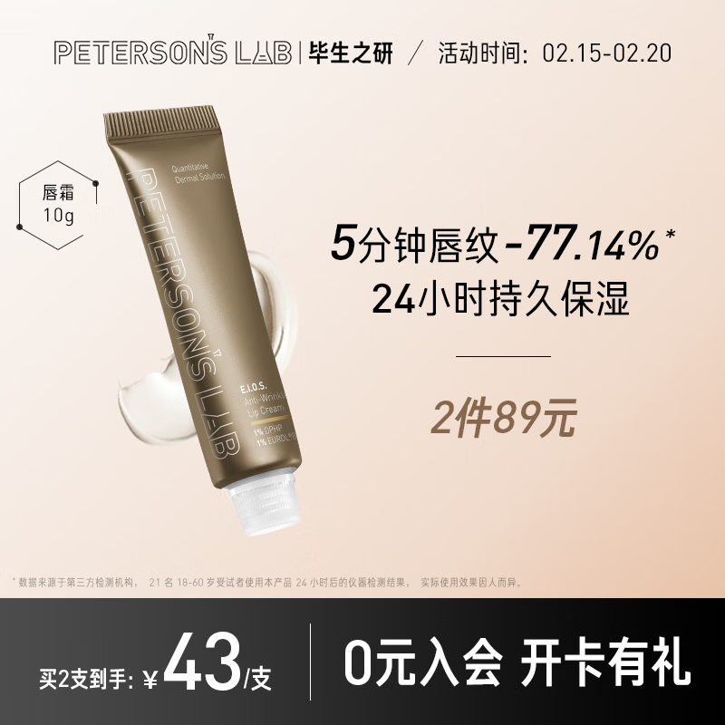 毕生之研咖啡淡纹唇霜去角质唇膏补水保湿淡化唇纹唇部精华润唇膏男女 乳霜版 唇霜 10g