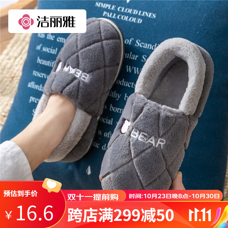洁丽雅男士包跟棉拖鞋男秋冬季室内居家保暖家居加厚全包毛毛棉鞋女冬天 灰色升级款 44-45(适合43-44码)高性价比高么？