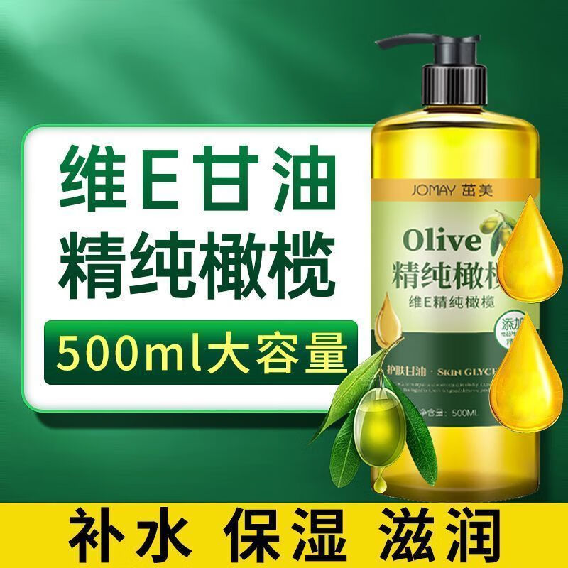 茁美维e橄榄护肤甘油老牌纯防裂保湿补水润肤干油身体乳女护手霜 大容量大瓶500毫升