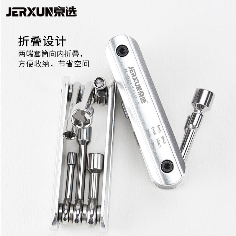 京选(JERXUN)折叠套筒扳手螺丝刀组合套装多功能外六角扳手汽修拆卸家用小工具