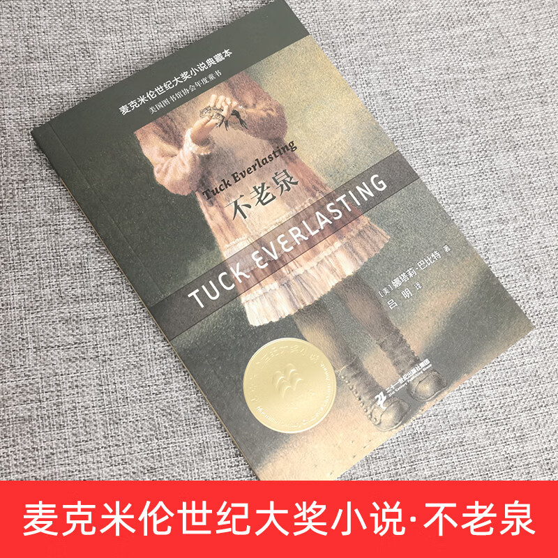 儿童文学时代广场的蟋蟀同系列娜塔莉巴比特畅销幻想文学小说中小学生