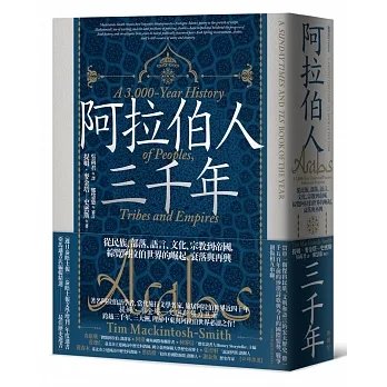 230202發行順豐!提姆麥金塔史密斯《阿拉伯人三千年》臉譜1050