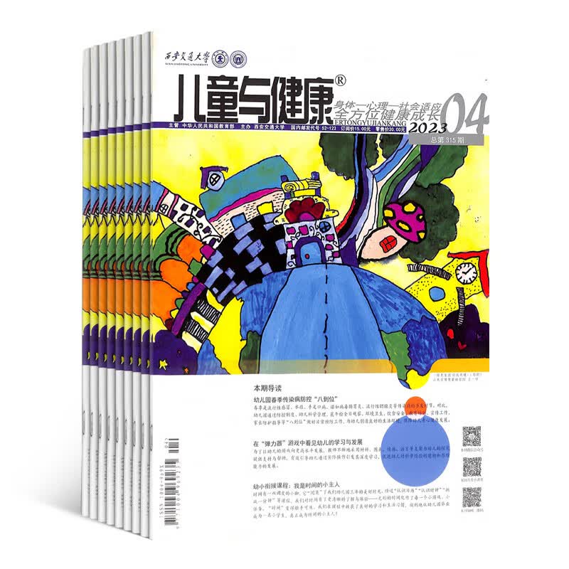 儿童与健康原儿童与健康幼儿教师参考杂志 杂志铺 2023年10月起订 1年共12期 幼儿教师工作者家长育儿方法