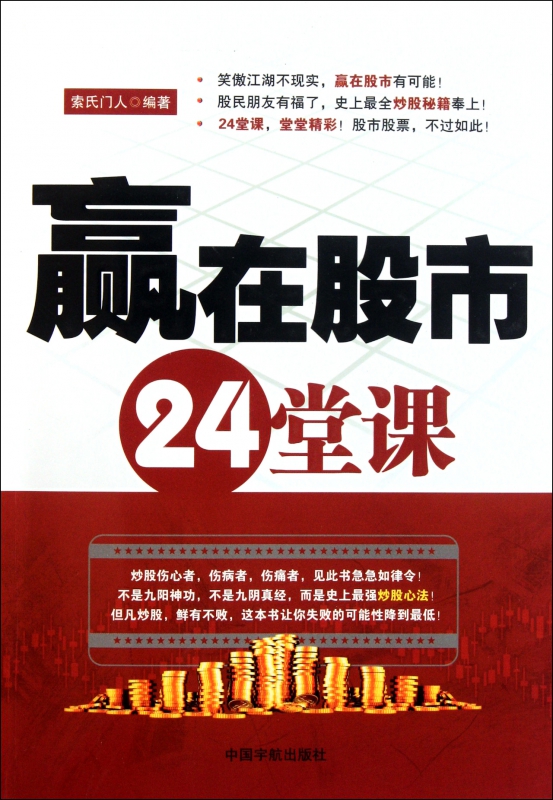 赢在股市24堂课