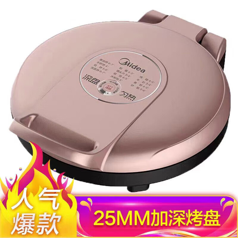 美的电饼铛家用 煎烤机双面加热25MM加深烤盘 JK30E201 【JK30E201升级款】