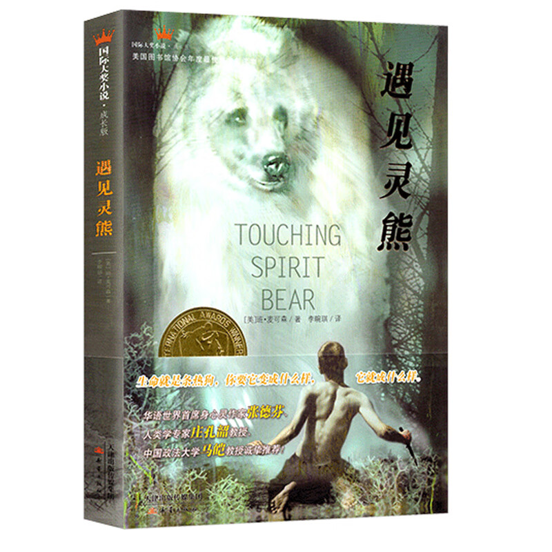 国际大奖小说傻狗温迪克+桥下一家人+五毛钱愿望+外公是樱桃树+魔法箱+塔克郊外+屋顶小孩+女水手日记+菲斯秘 【成长版】遇见灵熊