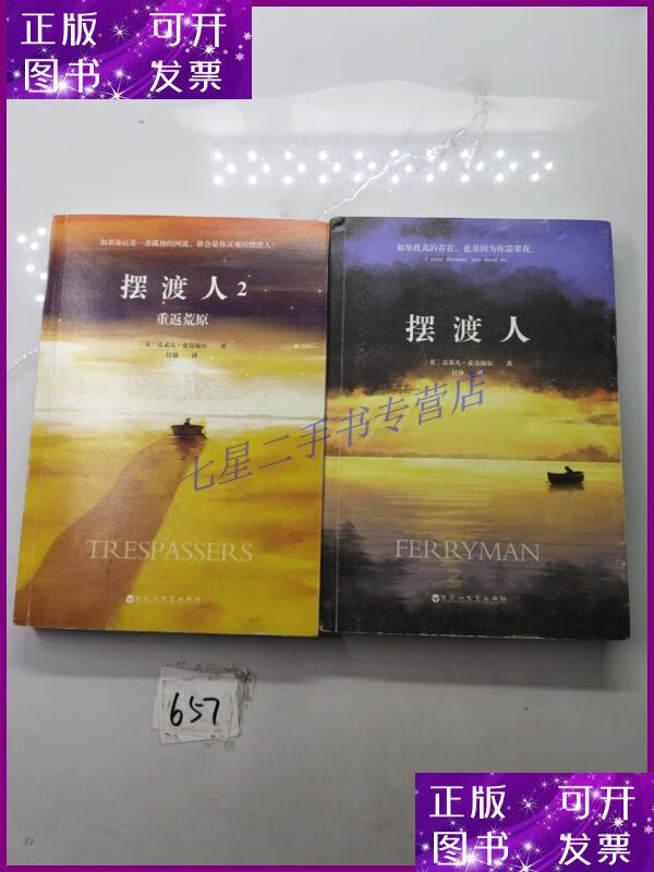 【二手9成新】摆渡人 摆渡人2重返荒原(两本合售)
