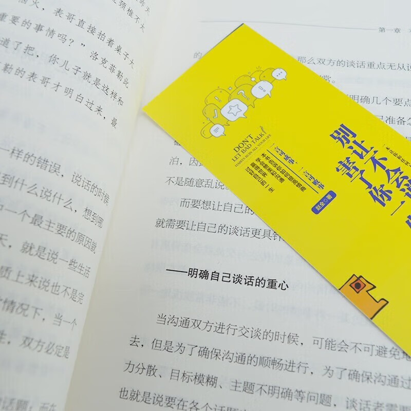 3册中国式沟通智慧 别让不会说话害了你一生每天懂一点人情世故详情图
