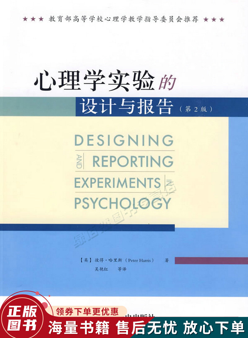 心理学实验的设计与报告