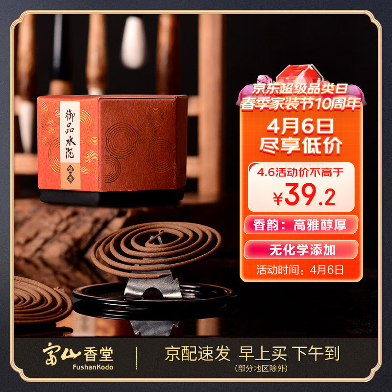 富山香堂 沉香盘香室内熏香盘香品茶香道 40片3.5小时御品水沉香怎么样,好用不?