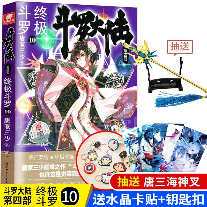 30册任意选】斗罗大陆4终极斗罗29-2