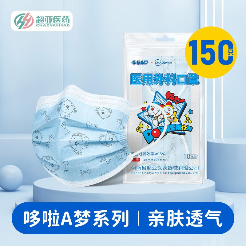 超亚哆啦A梦系列医用外科口罩一次性医疗三层防护亲肤透气口罩甲流 哆啦A梦儿童蓝片【150只袋装】