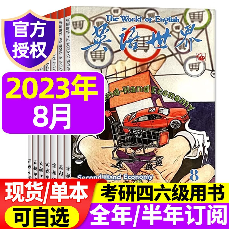 英语世界杂志2023年8月新（另有现货/全年/半年订阅/2022年合订本及往期可选）双语阅读学习类书籍中英互译非过期刊 【新】2023年8月