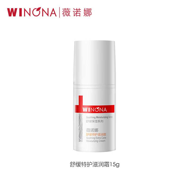 ޱŵ�ȣ�WINONA���ڶ����ػ�˪ ���м�������ʪ�޻���Һ��˪��ʪ˪���� �ػ�����˪15g