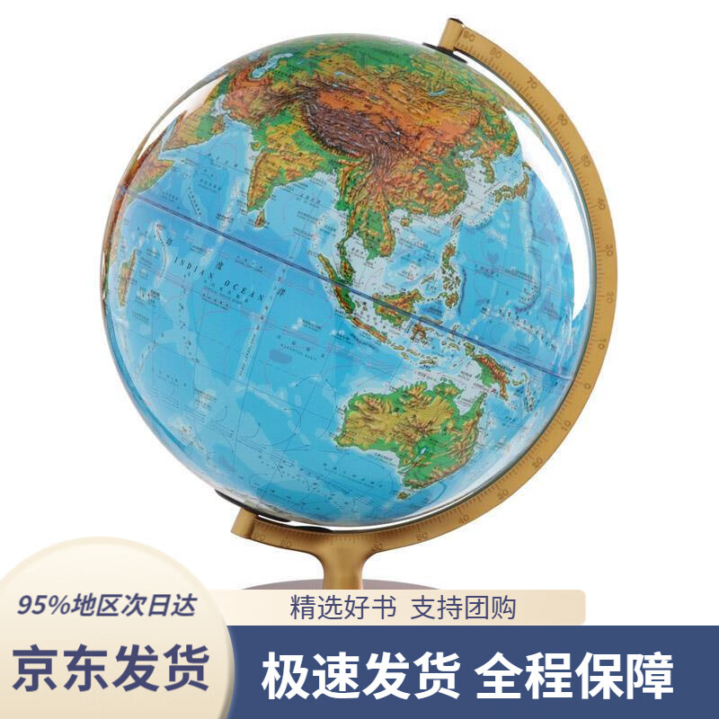 【 京东配送 支持团购】博目32cm地形政区中，英文灯光地球仪LED光源办公用品教学研究摆件教材同步教学用品创