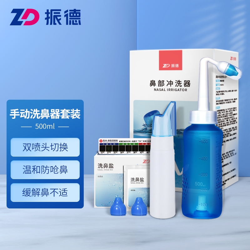 【洗护用品】振德（ZHENDE）手动洗鼻器清洗护理套装500ml成人儿童鼻腔冲洗剂（洗鼻壶+喷雾瓶+温度贴+4.5g洗鼻盐80袋）