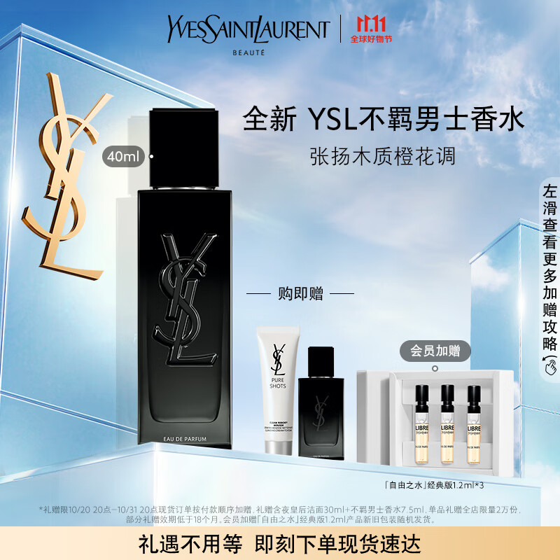 YSL圣罗兰生而不羁男士香水 40ml 木质花香调生日礼物送男友使用感如何?