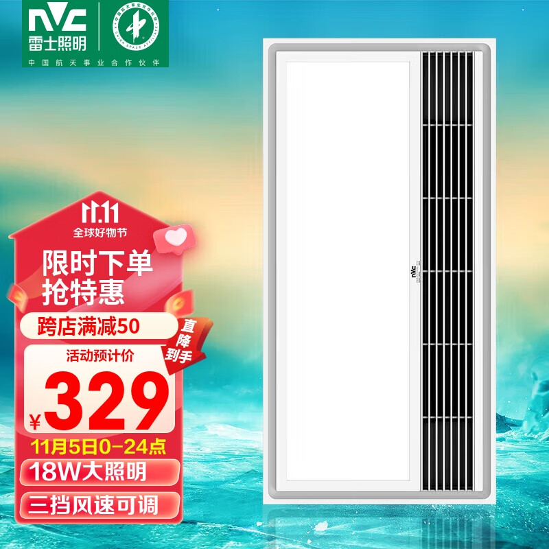 雷士（NVC）三档调风厨房凉霸照明一体冷风机LED照明冷霸集成吊顶属于什么档次？