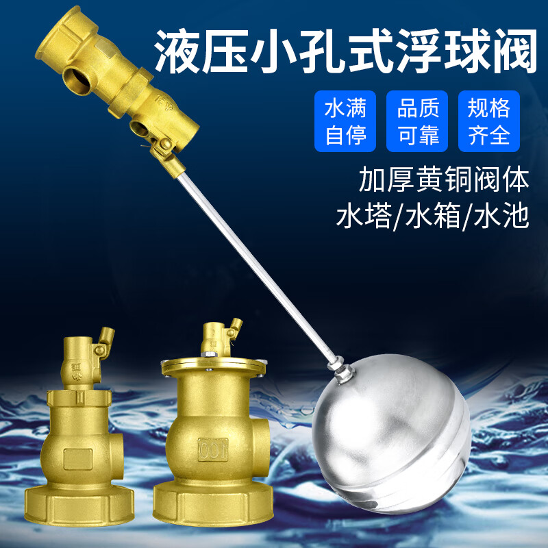 创新者水塔水池内丝小孔液压4寸3寸浮球阀水位控制阀自动进水阀满水自