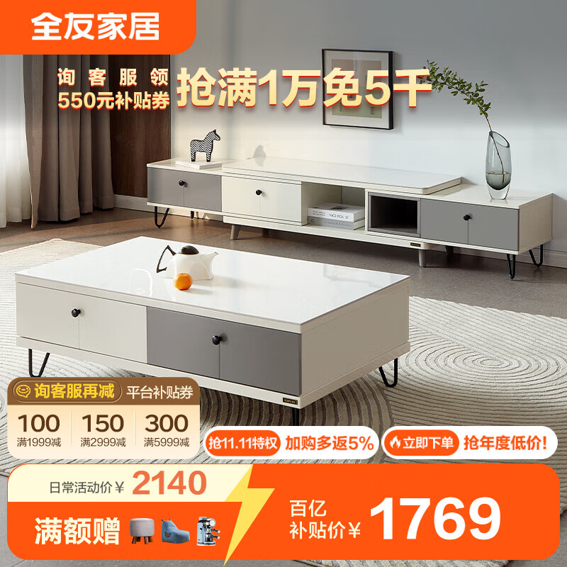 全友家居 现代简约岩板台面茶几电视柜组合灰白双色储物柜子120797A属于什么档次？